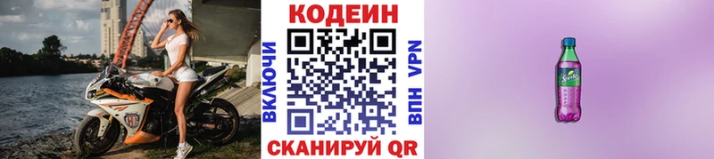 Кодеин напиток Lean (лин)  Сортавала 
